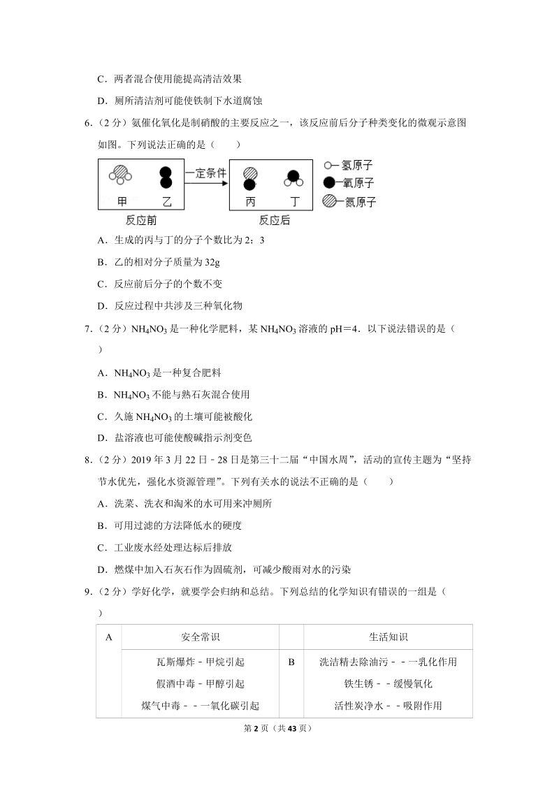 2019年山东省潍坊市中考化学试卷含详细答案_第2页