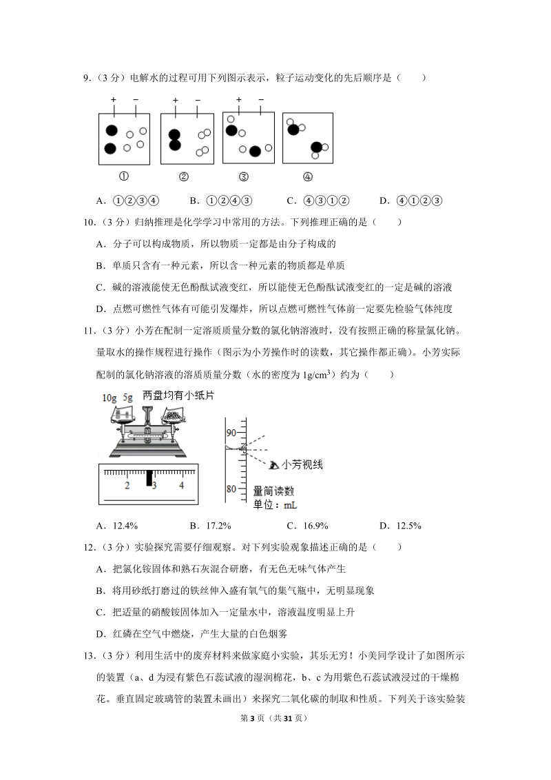 2018年山东省滨州市中考化学试卷含详细答案_第3页