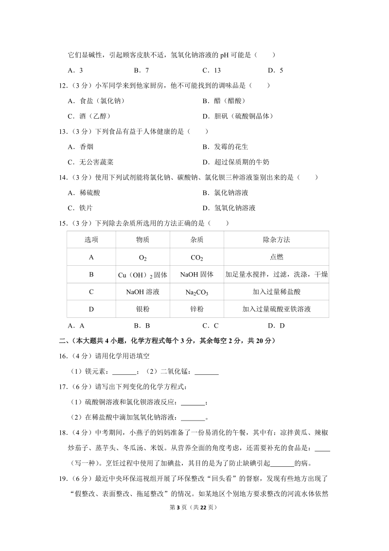 2018年湖南省长沙市中考化学试卷含详细答案_第3页