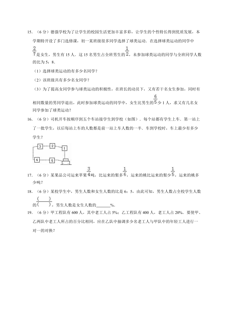 广州市2020年六年级下册小升初数学模拟试题二解析版_第2页