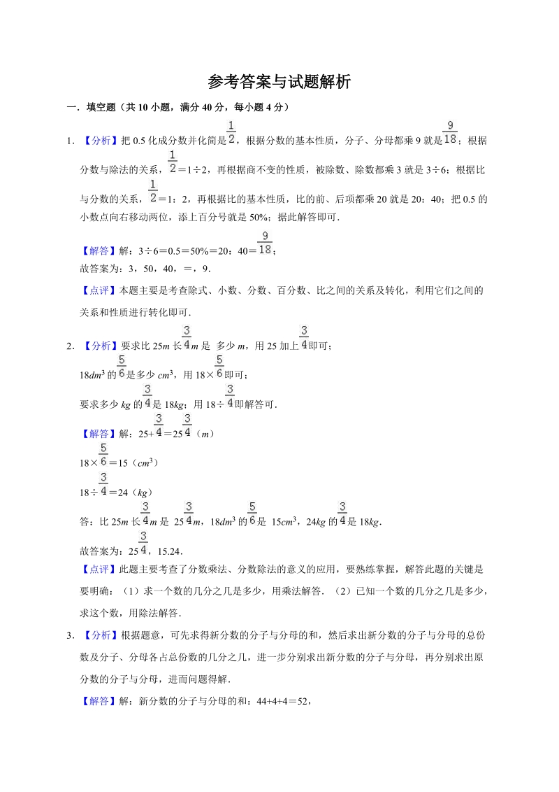 广州市2020年六年级下册小升初数学模拟试题二解析版_第3页