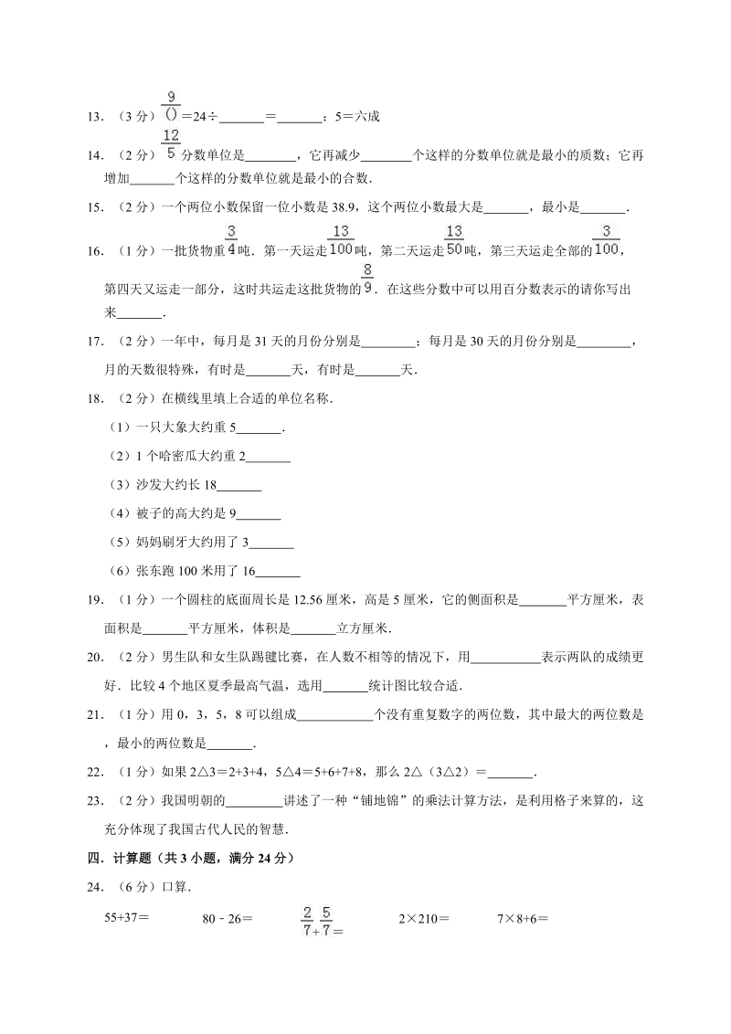 广州市2020年六年级下册小升初数学模拟试题一解析版_第2页