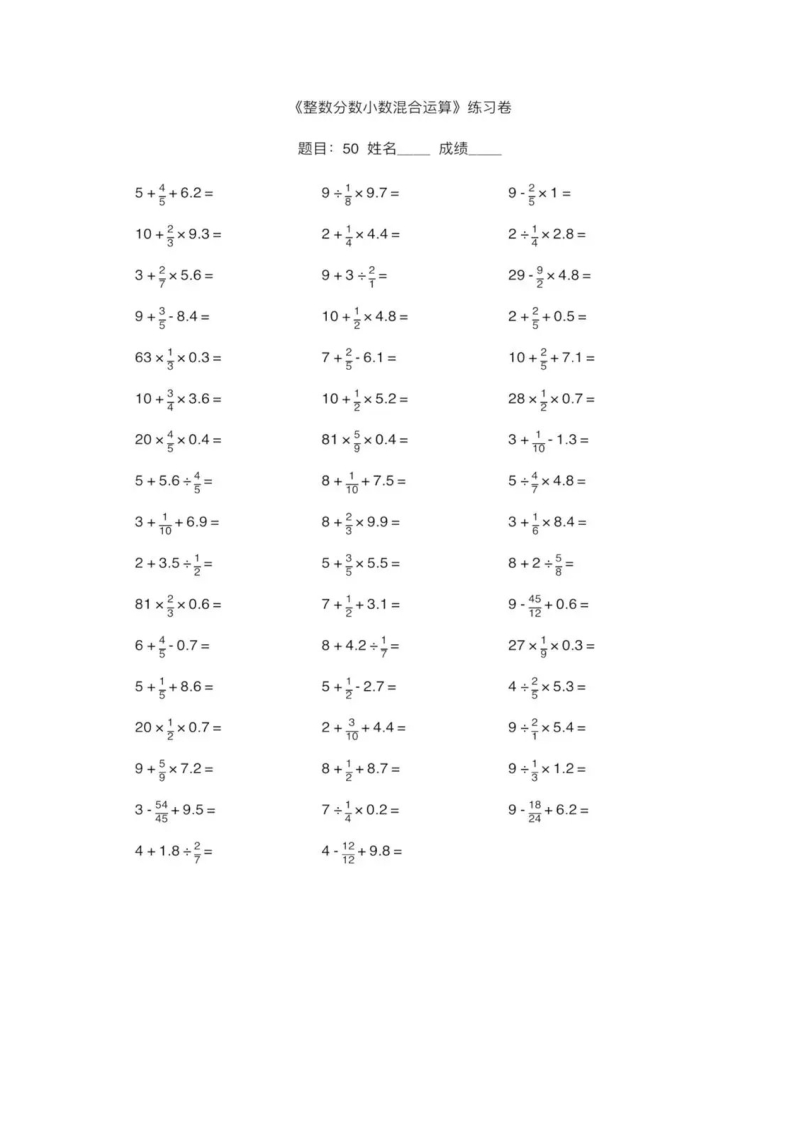 小学数学六年级口算精品练习卷（含答案）_第3页