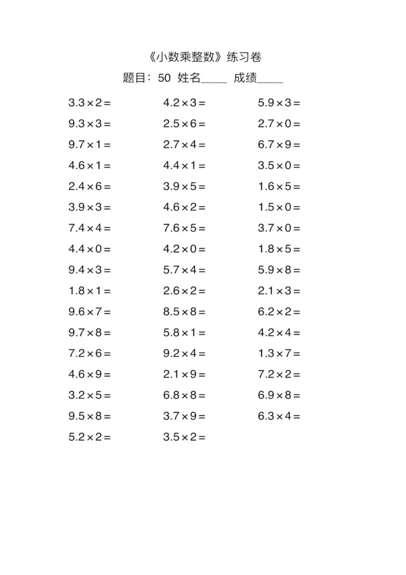 小学数学五年级口算精品练习卷（含答案）_第1页