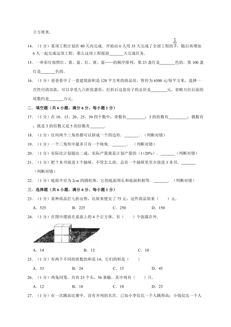 2020年广州市六年级下册小升初数学模拟试题二解析版_第2页