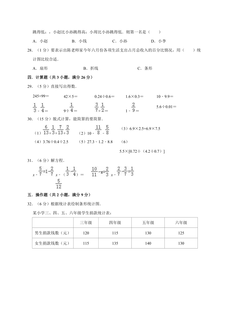 2020年广州市六年级下册小升初数学模拟试题二解析版_第3页