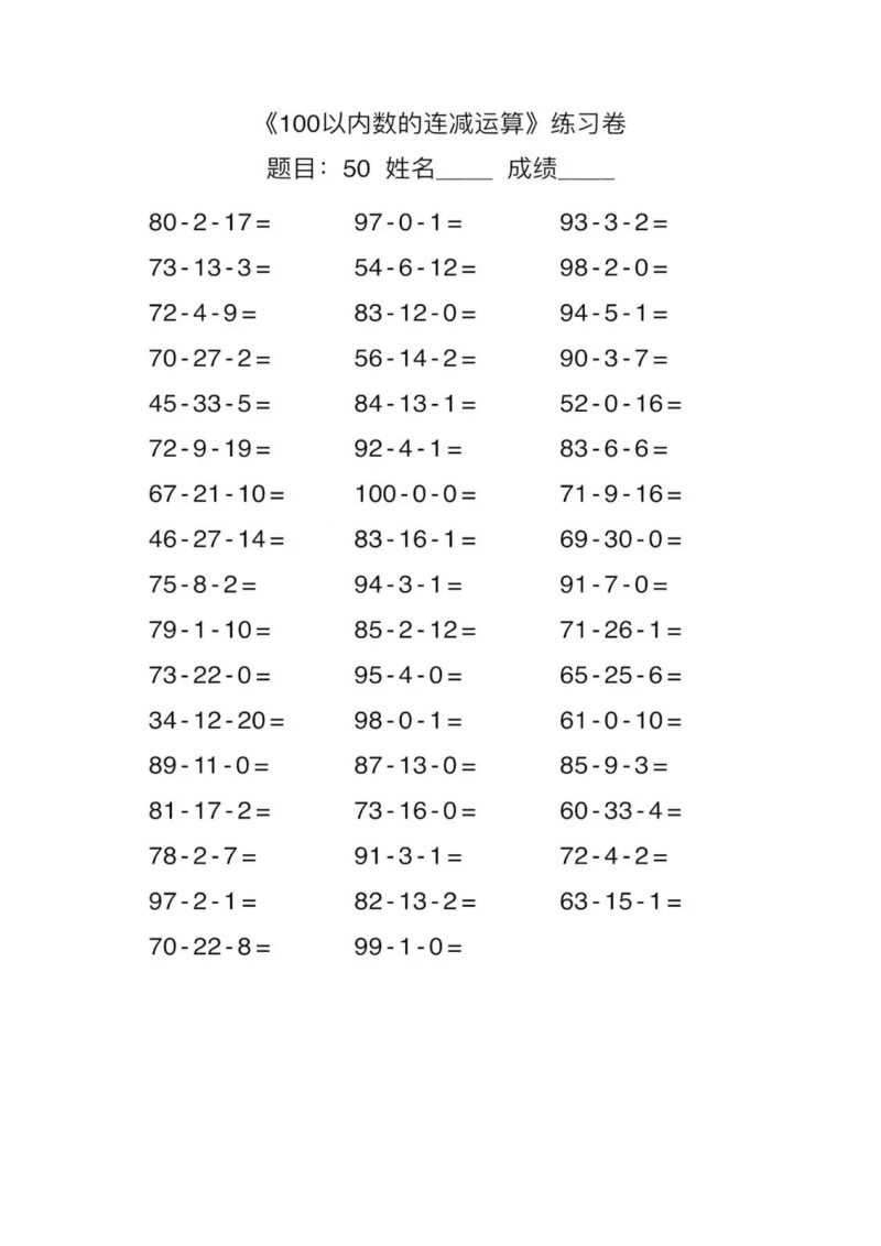 小学数学二年级口算精品练习卷（含答案）_第1页