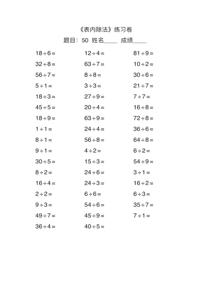 小学数学二年级口算精品练习卷（含答案）_第3页