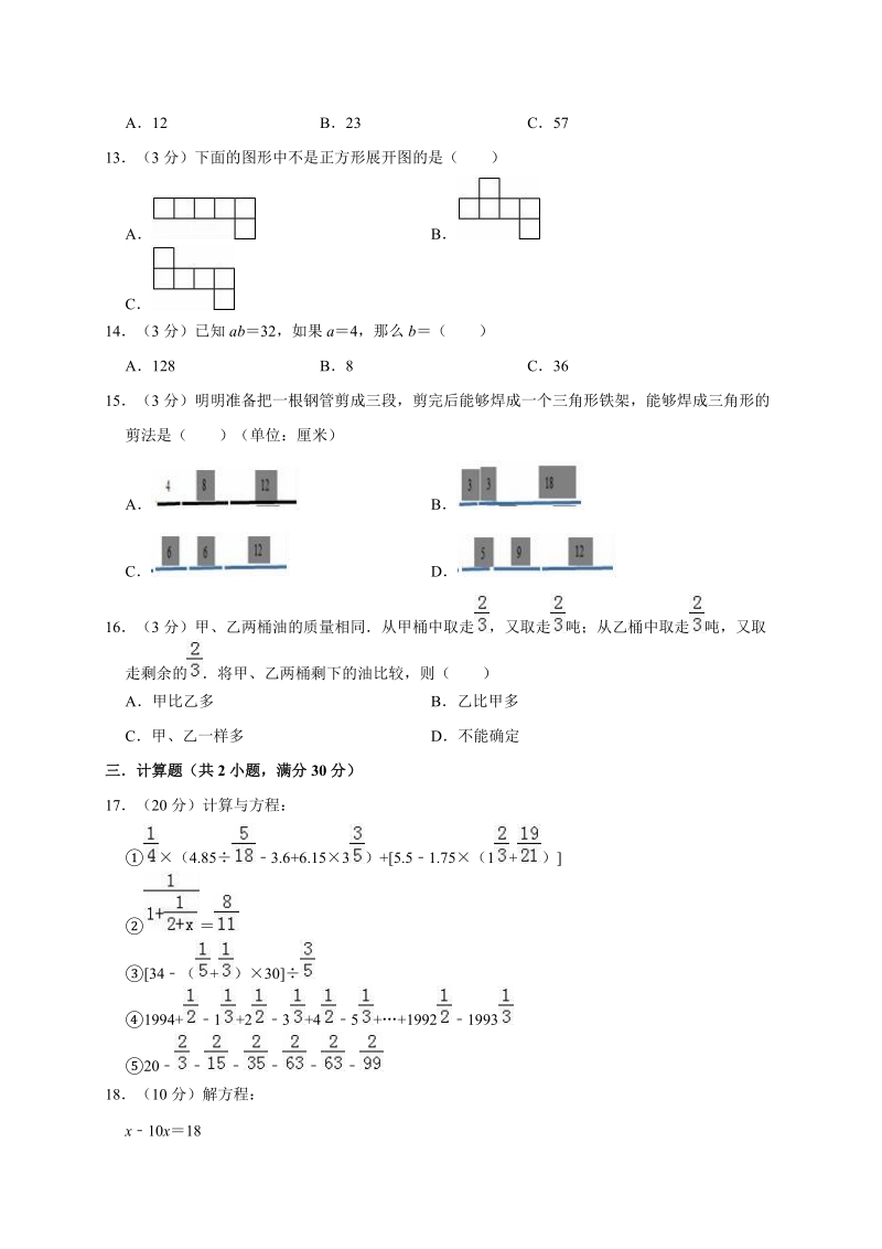 广州市2020年六年级下册小升初数学模拟试题解析版_第2页