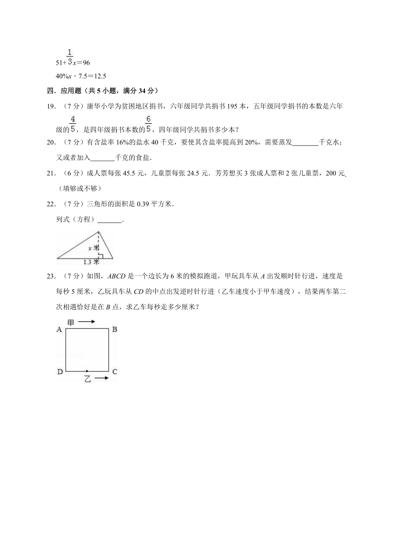 广州市2020年六年级下册小升初数学模拟试题解析版_第3页
