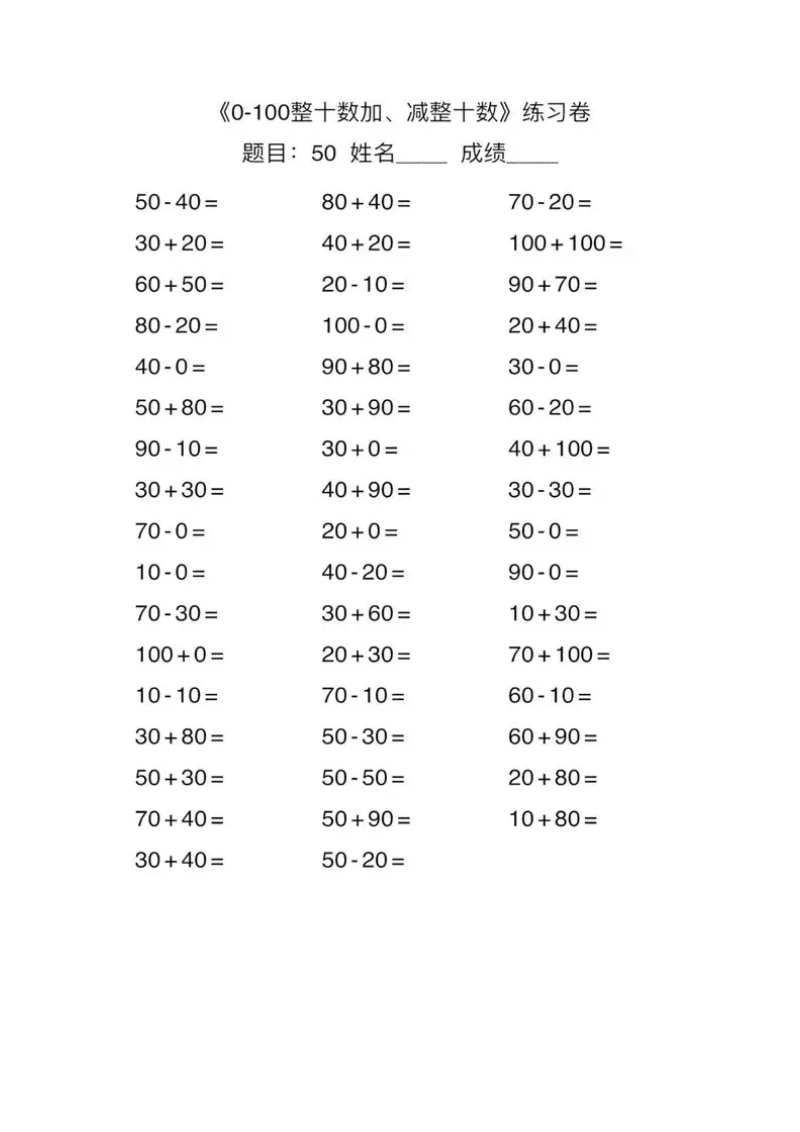 小学数学一年级口算精品练习卷（含答案）_第1页