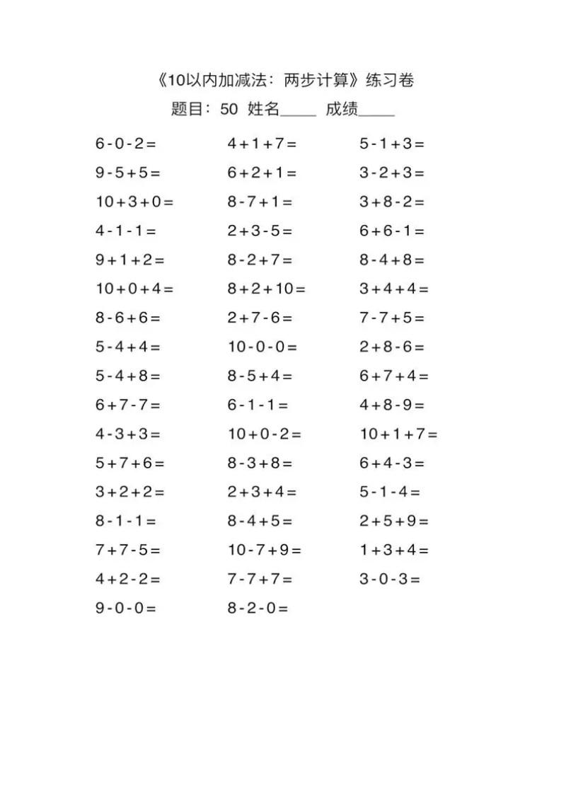 小学数学一年级口算精品练习卷（含答案）_第3页