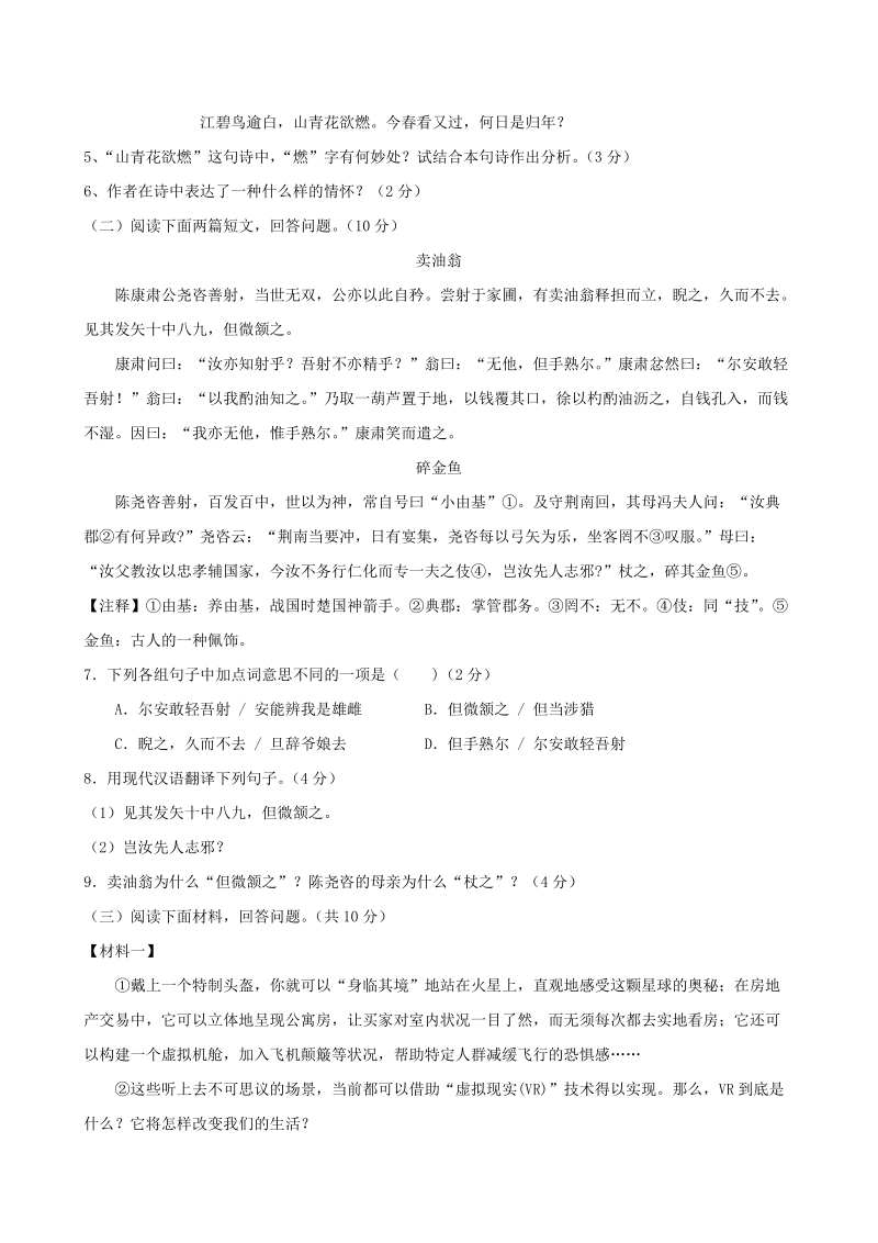 江苏省苏州高新区2018-2019学年七年级下学期自主检测语文试题（含答案）_第2页