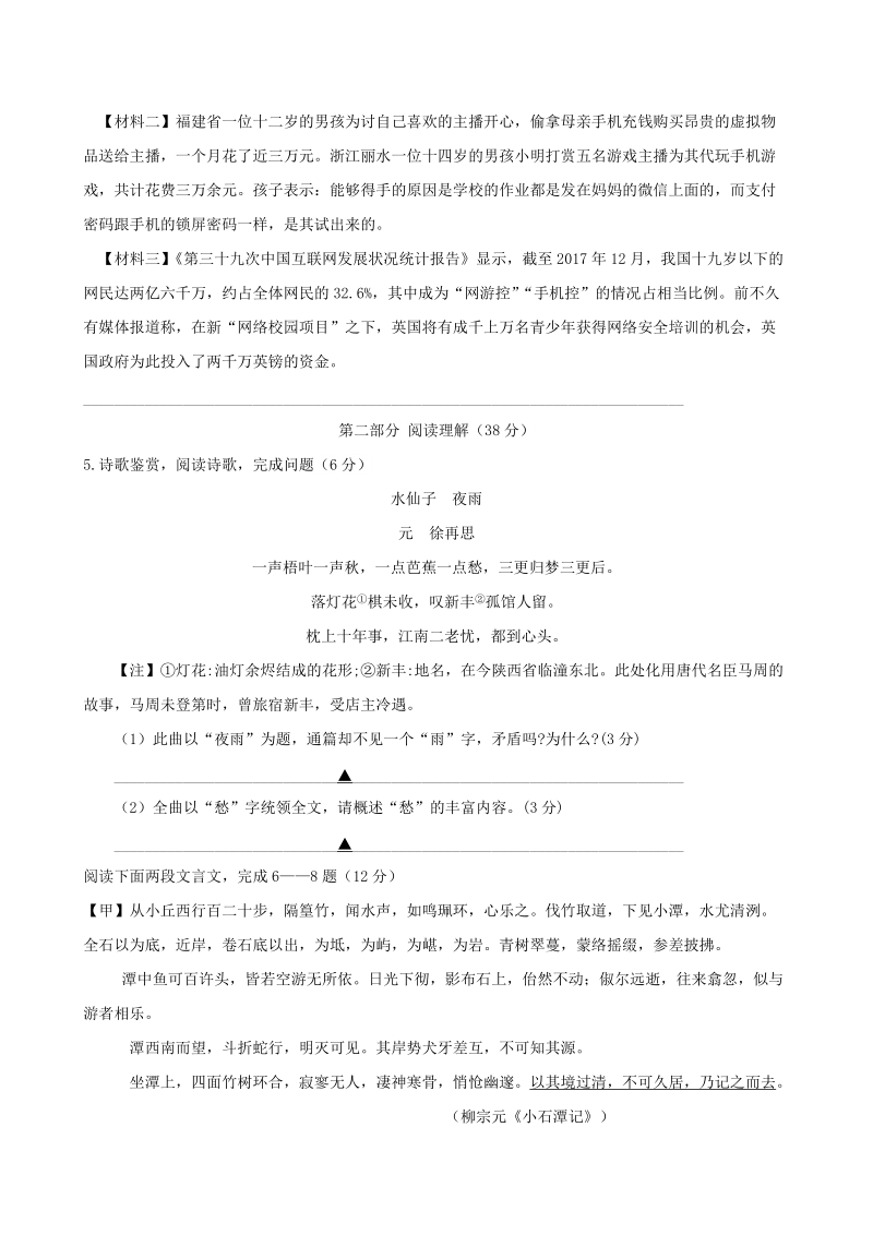 江苏省苏州高新区2018-2019学年八年级下学期自主检测语文试卷（含答案）_第2页