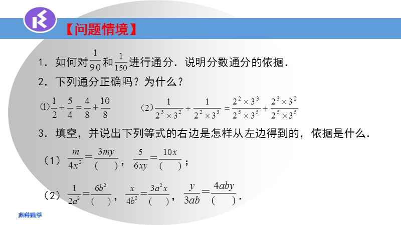 10.2分式基本性质（3）ppt课件_第2页