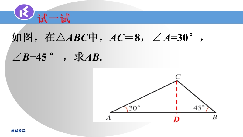 7.5解直角三角形（2）ppt课件_第3页