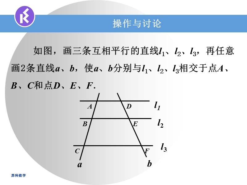 6.4探索三角形相似的条件（1）ppt课件_第3页
