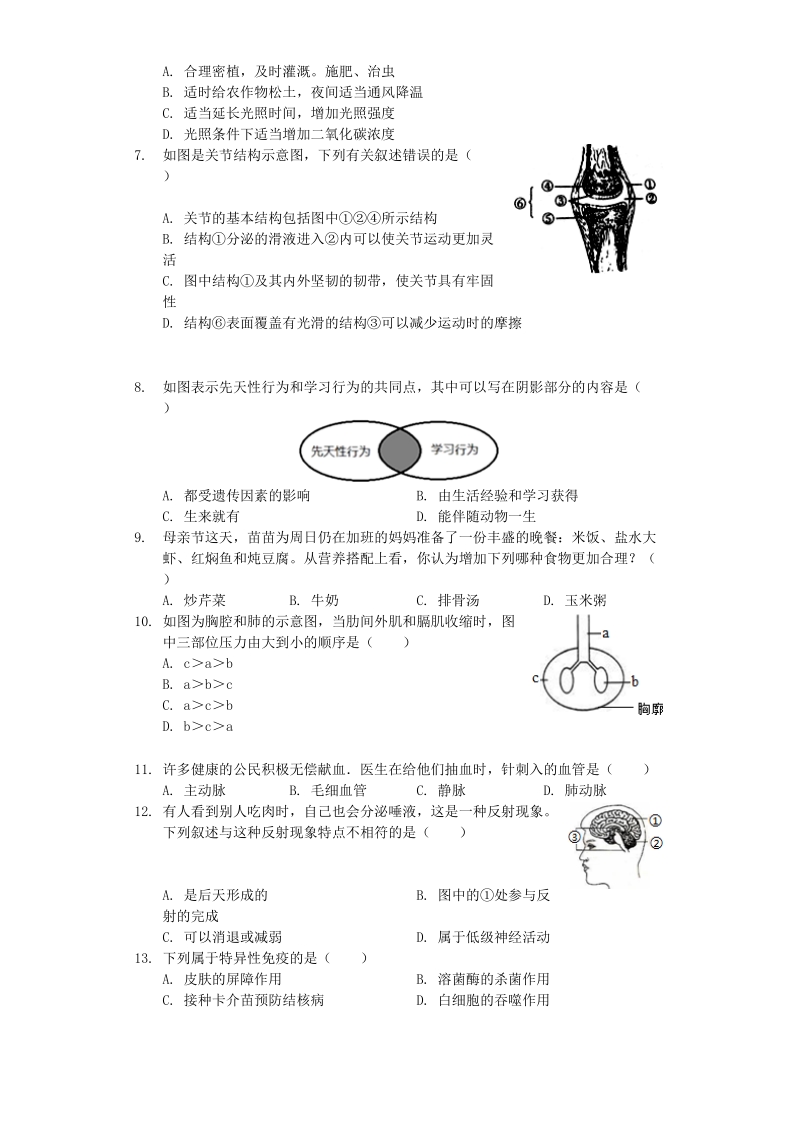 山东省滨州市2019年中考生物一模试卷（含解析）_第2页