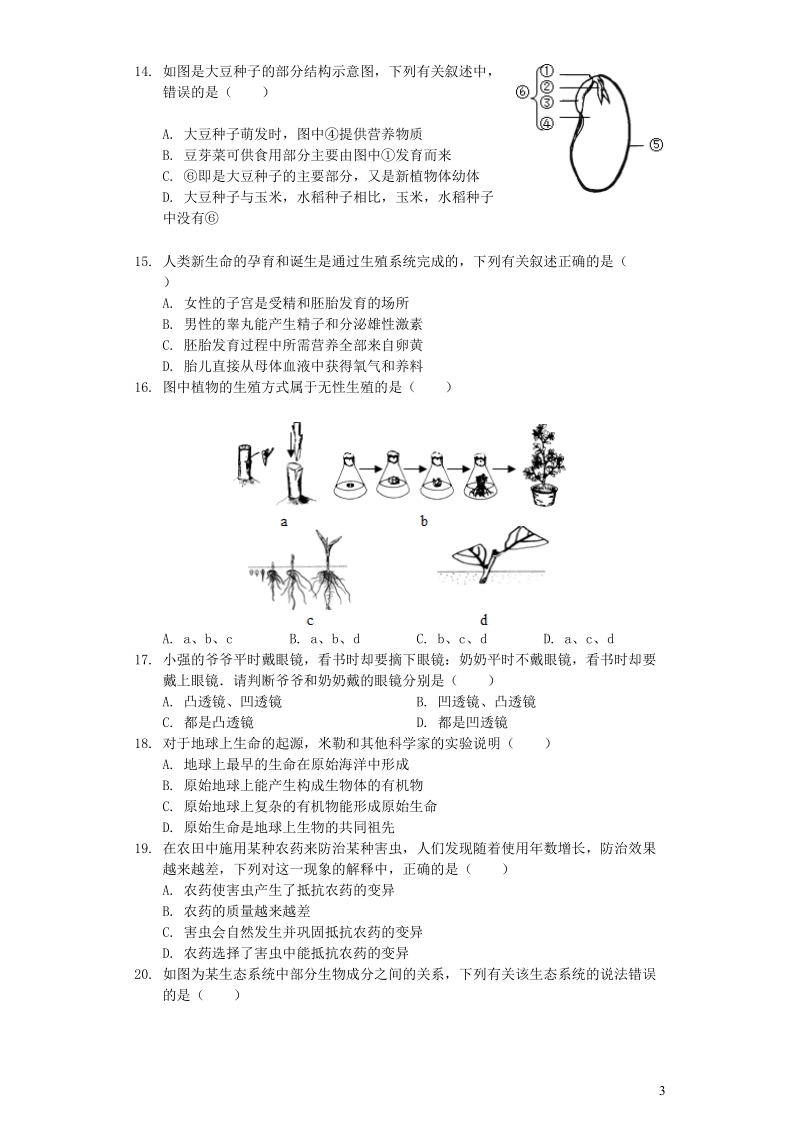 山东省滨州市2019年中考生物一模试卷（含解析）_第3页