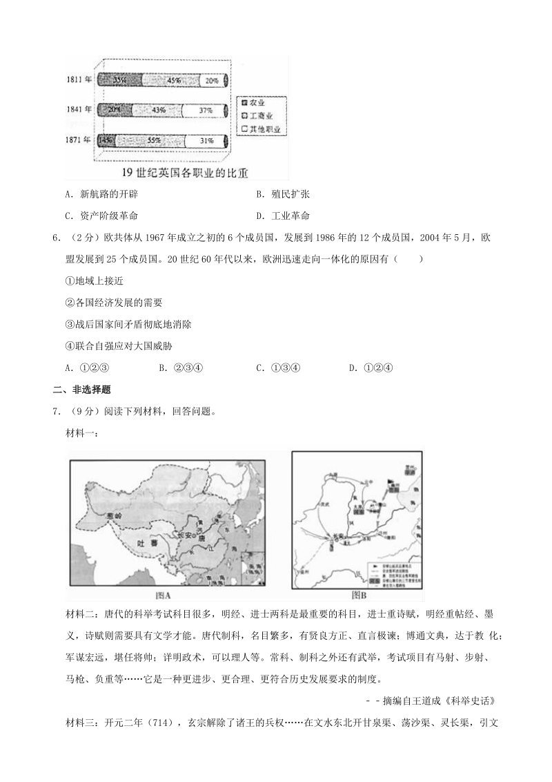 陕西省榆林市2019年中考历史模拟试题（含答案解析）_第2页