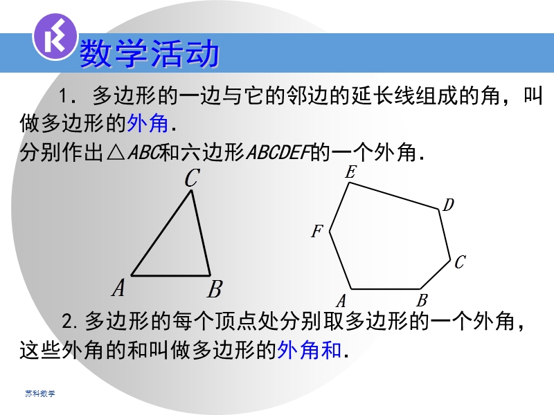 7.5多边形的内角和与外角和（3）ppt课件_第3页