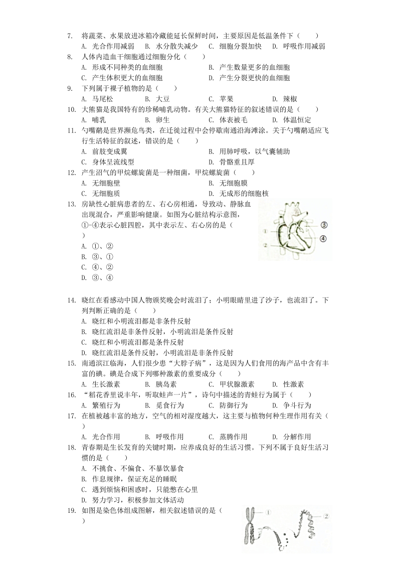 江苏省南通市2019年中考生物试卷（含解析）_第2页
