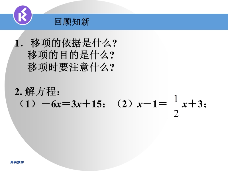 4.2解一元一次方程（3）ppt课件_第2页