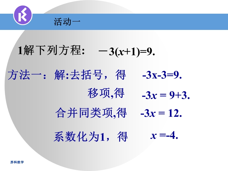 4.2解一元一次方程（3）ppt课件_第3页