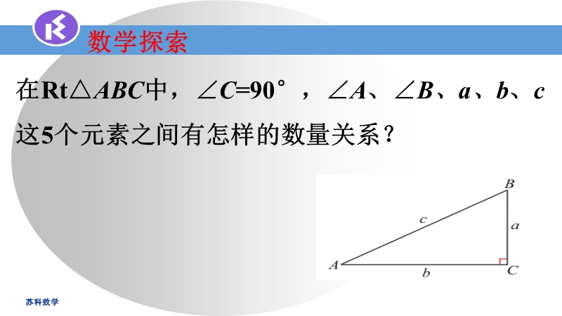 7.5解直角三角形（1）ppt课件_第3页