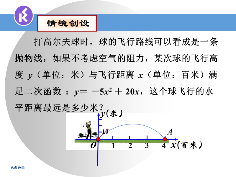 5.4二次函数与一元二次方程（1）ppt课件_第3页