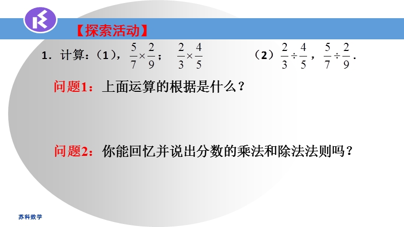 10.4分式的乘除法（1）ppt课件_第3页