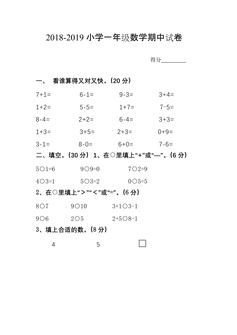 人教版一年级数学上册期中测试卷10_第1页
