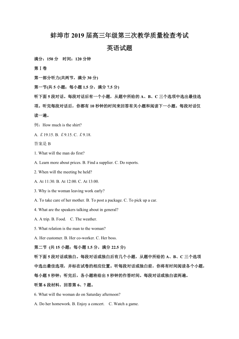 安徽省蚌埠市2019届高三第三次教学质量检查考试英语试题（含答案解析）_第1页