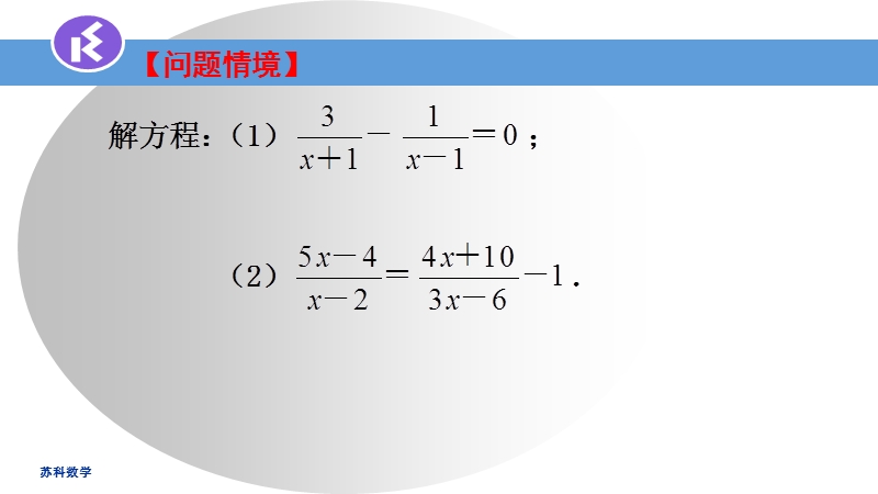 10.5分式方程（2）ppt课件_第2页