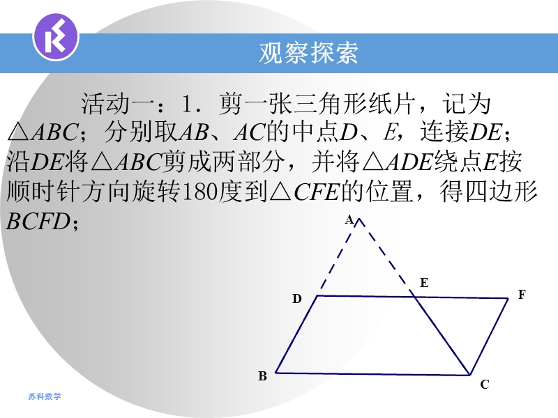 9.5三角形中位线ppt课件_第3页