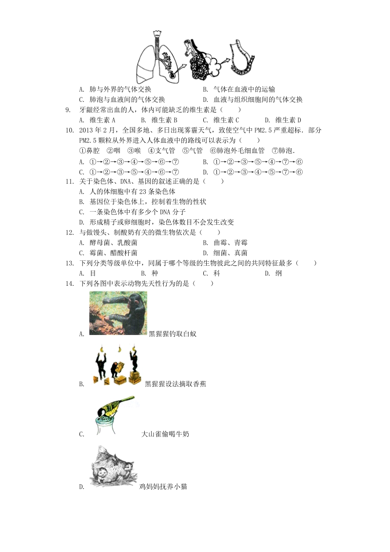 天津市河东区2019年中考生物模拟试卷（5月份）（含解析）_第2页