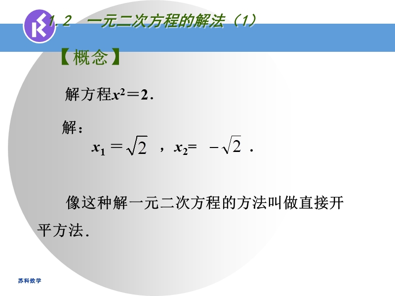 1.2.1一元二次方程的解法ppt课件_第3页