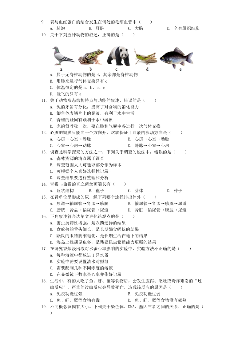 山东省莱芜市2019年中考生物全真模拟试卷（一）（含解析）_第2页