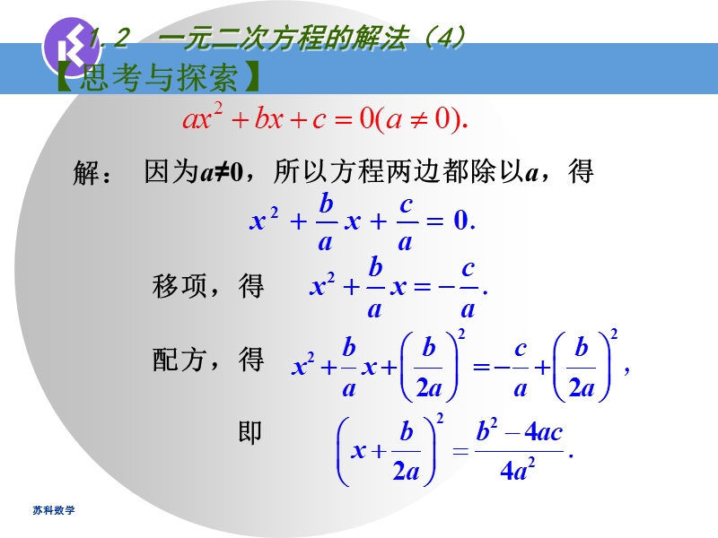 1.2.4一元二次方程的解法ppt课件_第3页