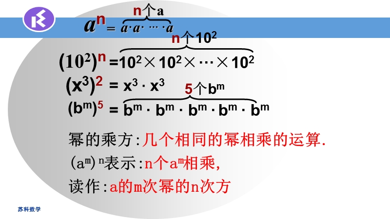 8.2幂的乘方与积的乘方（1）ppt课件_第3页