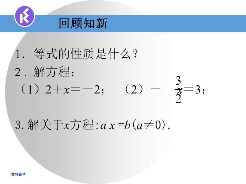 4.2解一元一次方程（2）ppt课件_第2页