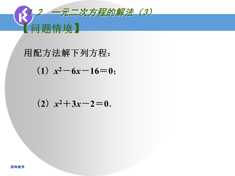 1.2.3一元二次方程的解法ppt课件_第3页