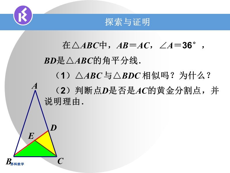 6.4探索三角形相似的条件（5）ppt课件_第3页