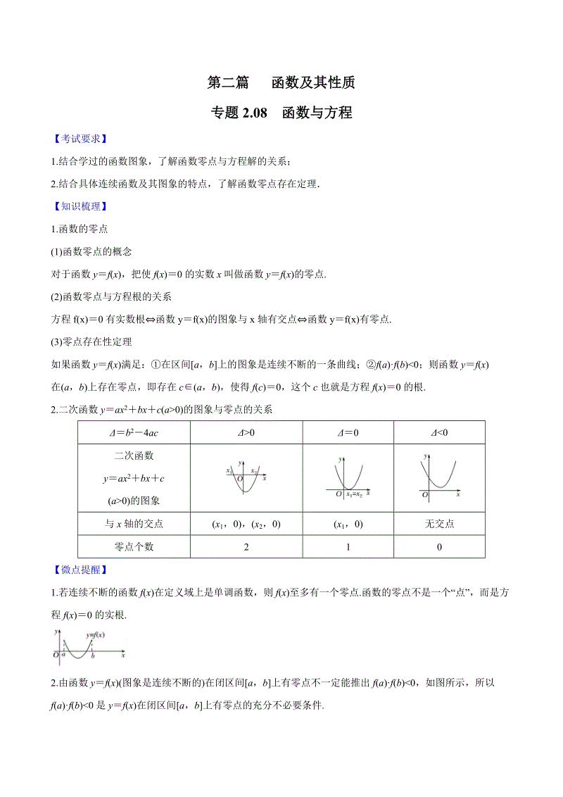 专题2.8函数与方程_2020届高考数学一轮复习学霸提分秘籍（含解析）