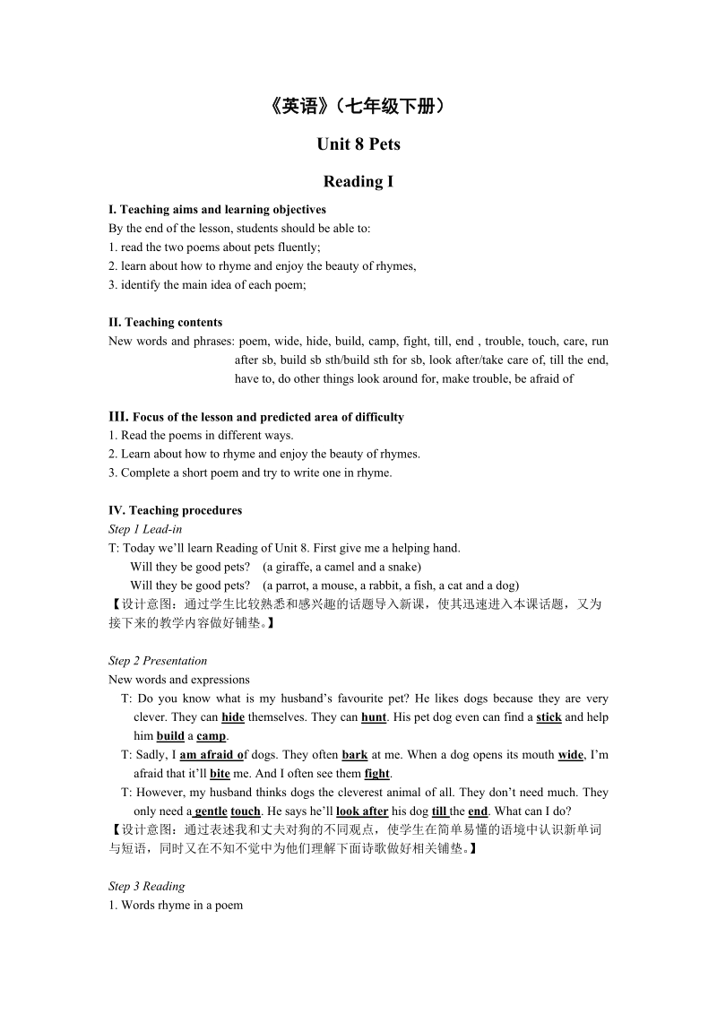牛津译林版七年级下英语Unit8 Reading (I) 教案_第1页