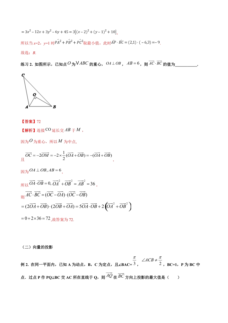 专题14平面向量的数量积_名师揭秘2020年高考数学理一轮总复习之三角函数三角形平面向量Word版含解析_第3页