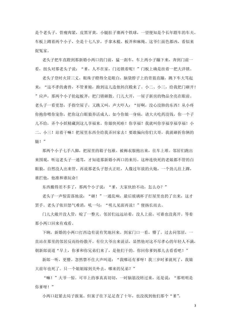 青海省海东市2018-2019学年高二语文下学期第二次月考试题（含解析）_第3页