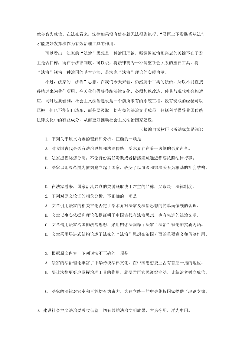 黑龙江省哈尔滨市第六中学2018-2019学年高一4月月考语文试题（含答案解析）_第2页