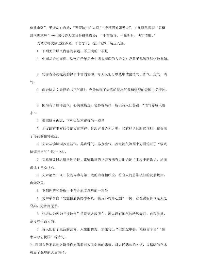 吉林省辉南县第一中学2018-2019学年高一下学期第一次月考语文试题（含答案解析）_第2页