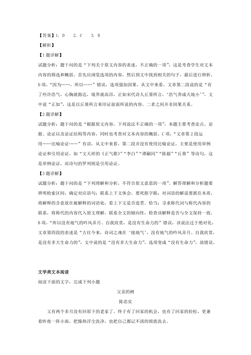吉林省辉南县第一中学2018-2019学年高一下学期第一次月考语文试题（含答案解析）_第3页
